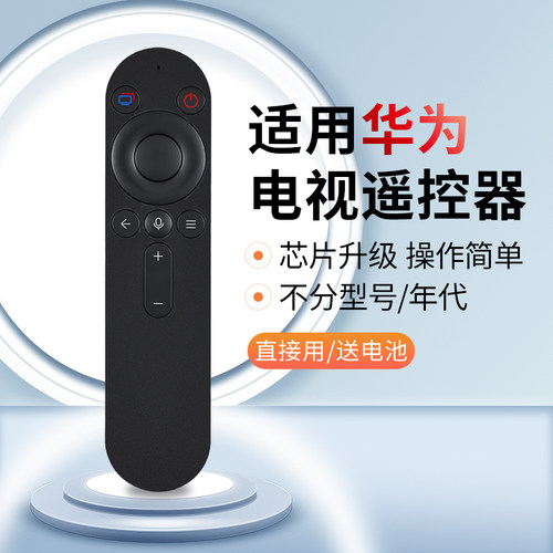 适配【华为鸿蒙智慧屏电视遥控器