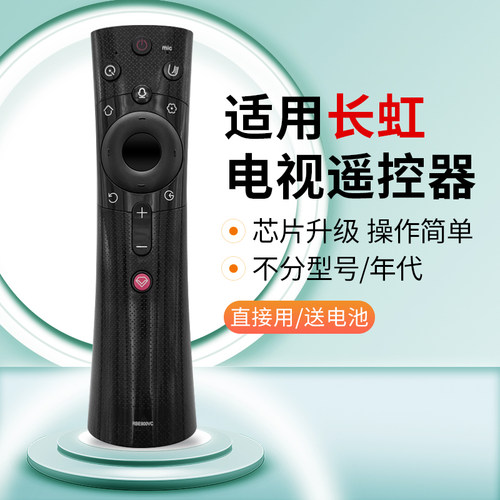 适用长虹电视遥控器通用