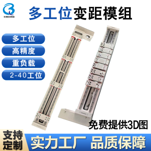 多工位变距模组多等距转折旋转组合自由分距剪刀叉滑台非标定制