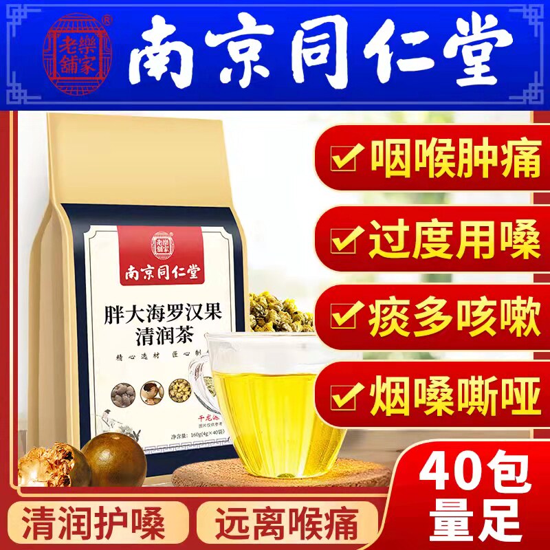 胖大海罗汉果茶润喉护嗓神器哑声音嘶哑养生清润茶包教师保护嗓子