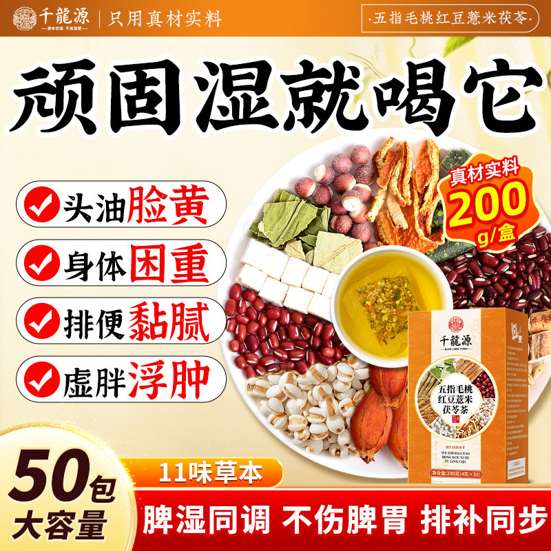 五指毛桃土茯苓健脾祛湿茶50包图片
