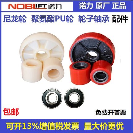 原厂诺力手动叉车尼龙聚氨酯PU轮子液压搬运地牛配件大全原装轴承