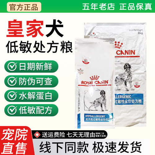 皇家犬低过敏处方粮好日期带防伪