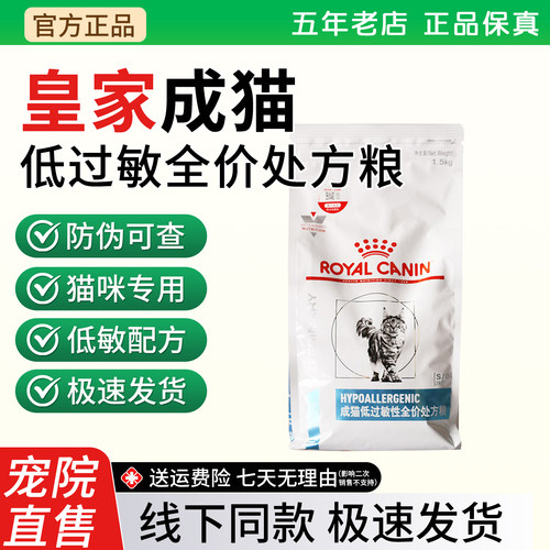 皇家猫低敏处方粮DR25猫过敏处方
