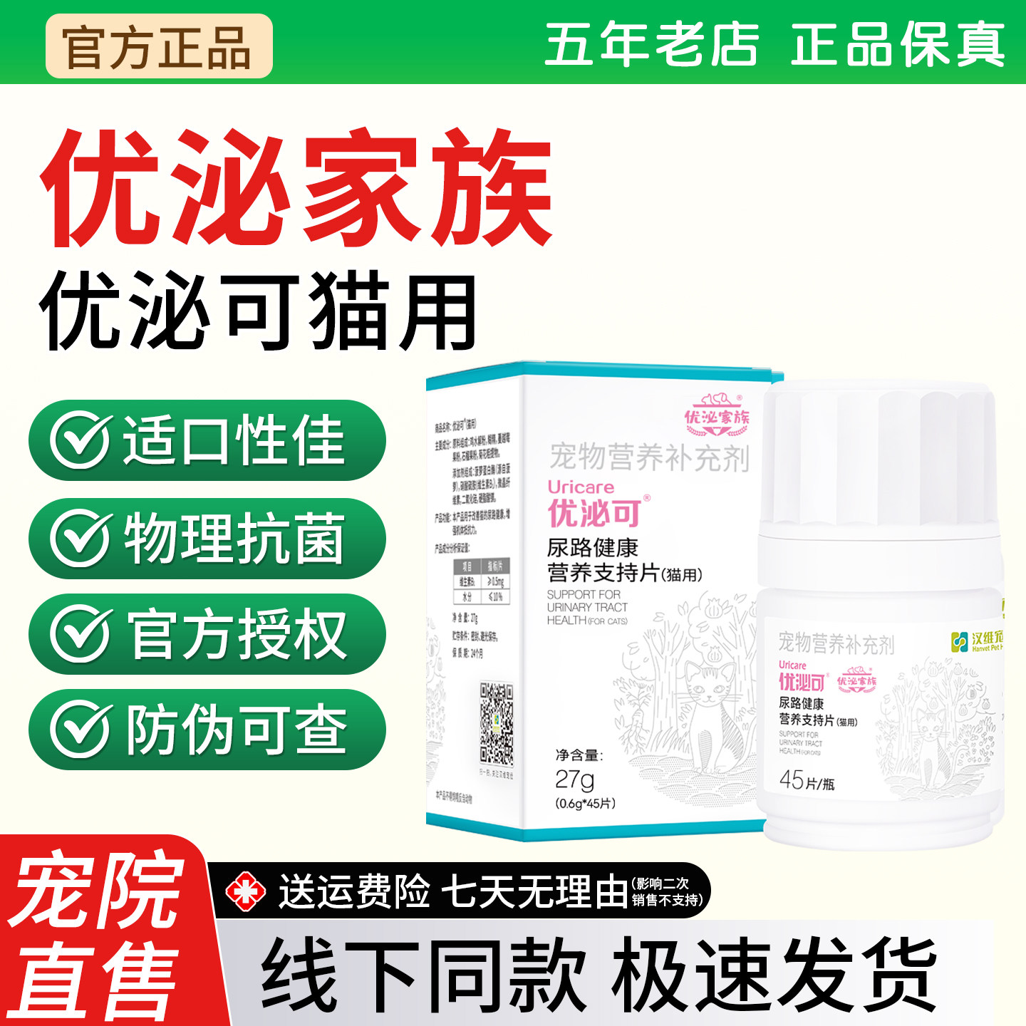 汉维宠仕优泌家族优泌可犬猫2.0图片