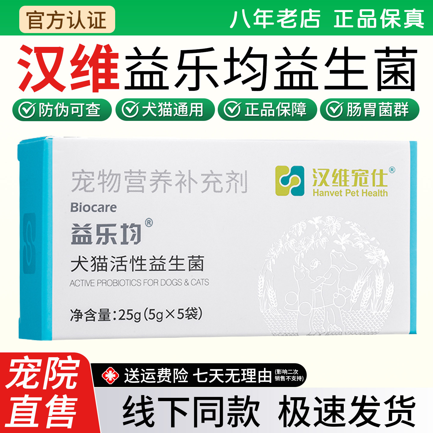 汉维宠仕益乐均益生菌一盒25g图片