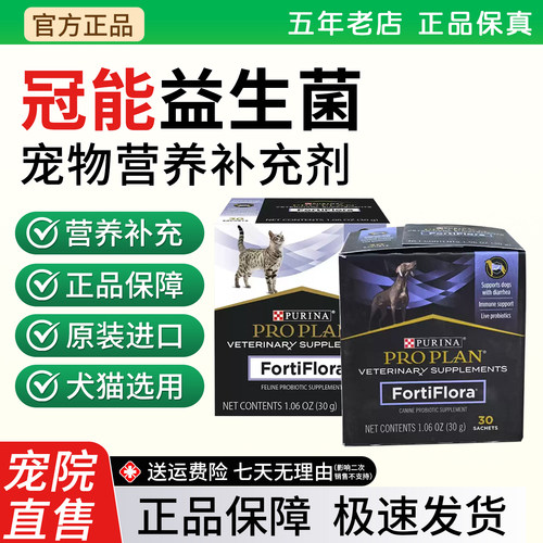 冠能猫咪犬用益生菌软便拉稀肠胃