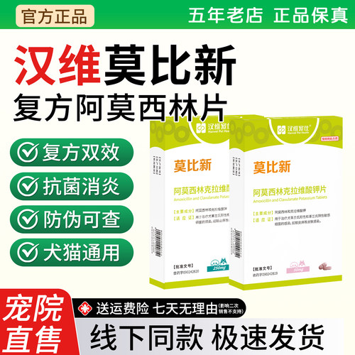 汉维莫比新宠物猫咪狗狗消炎药
