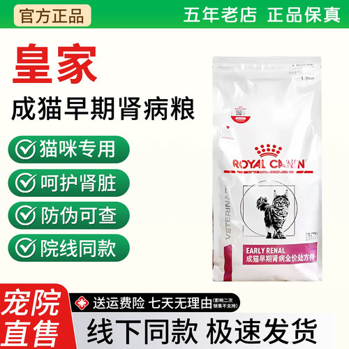 皇家FER28成猫早期肾脏处方粮