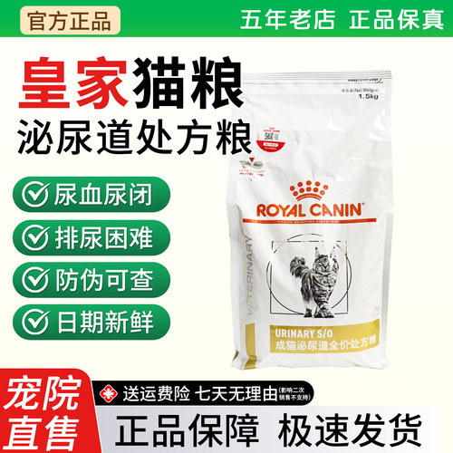 皇家猫泌尿道处方粮LP34泌尿猫粮