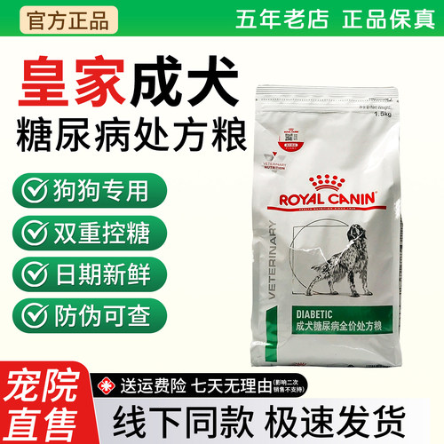 皇家DS37犬糖尿病处方粮1.5kg1袋