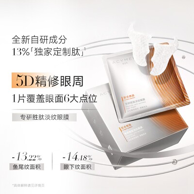 伊的家妍诗美官方正品专研胜肽淡纹眼膜补水保湿紧致眼周淡化眼纹