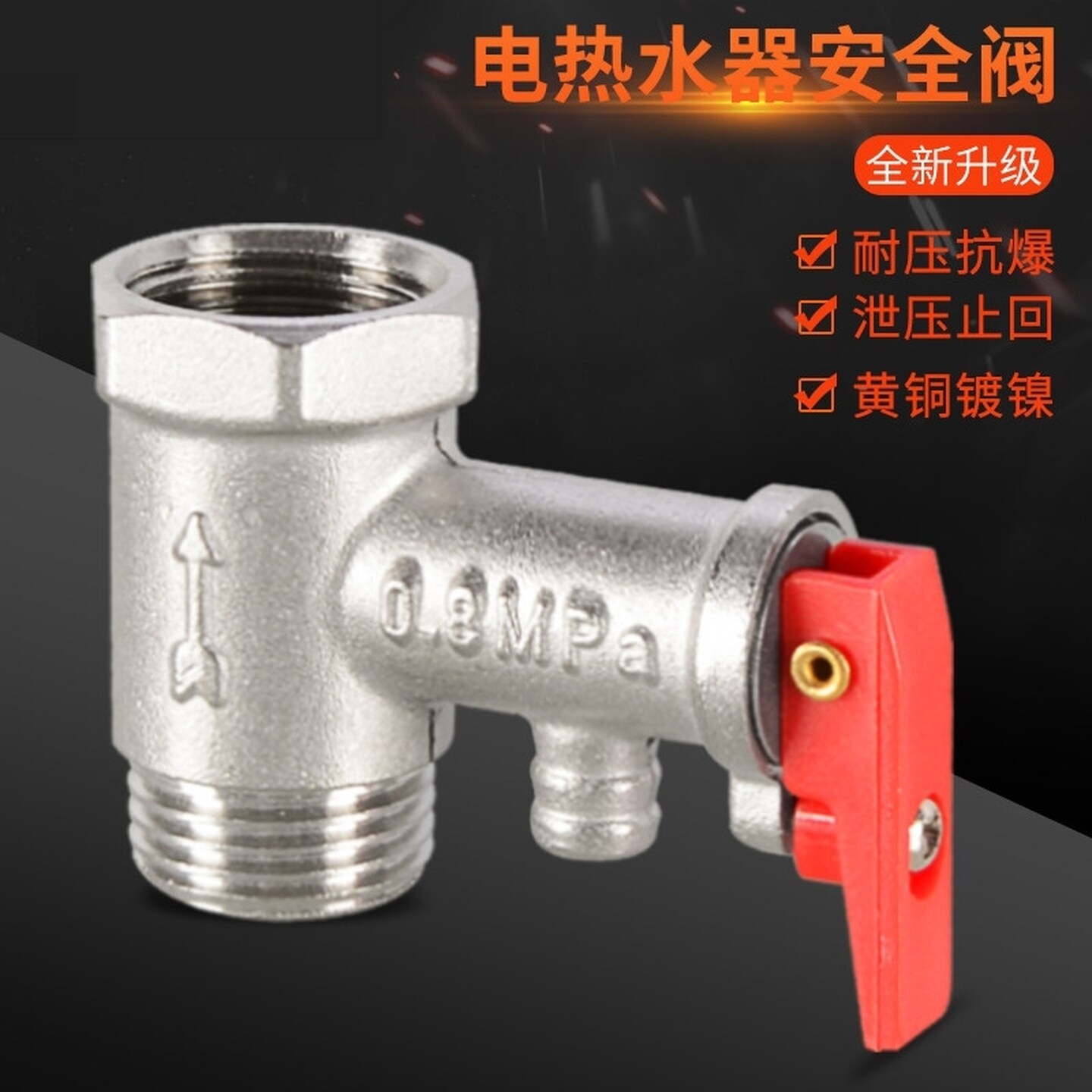 电热水器安全阀全铜适用于海尔泄压阀史密斯美的热水器自动排气阀