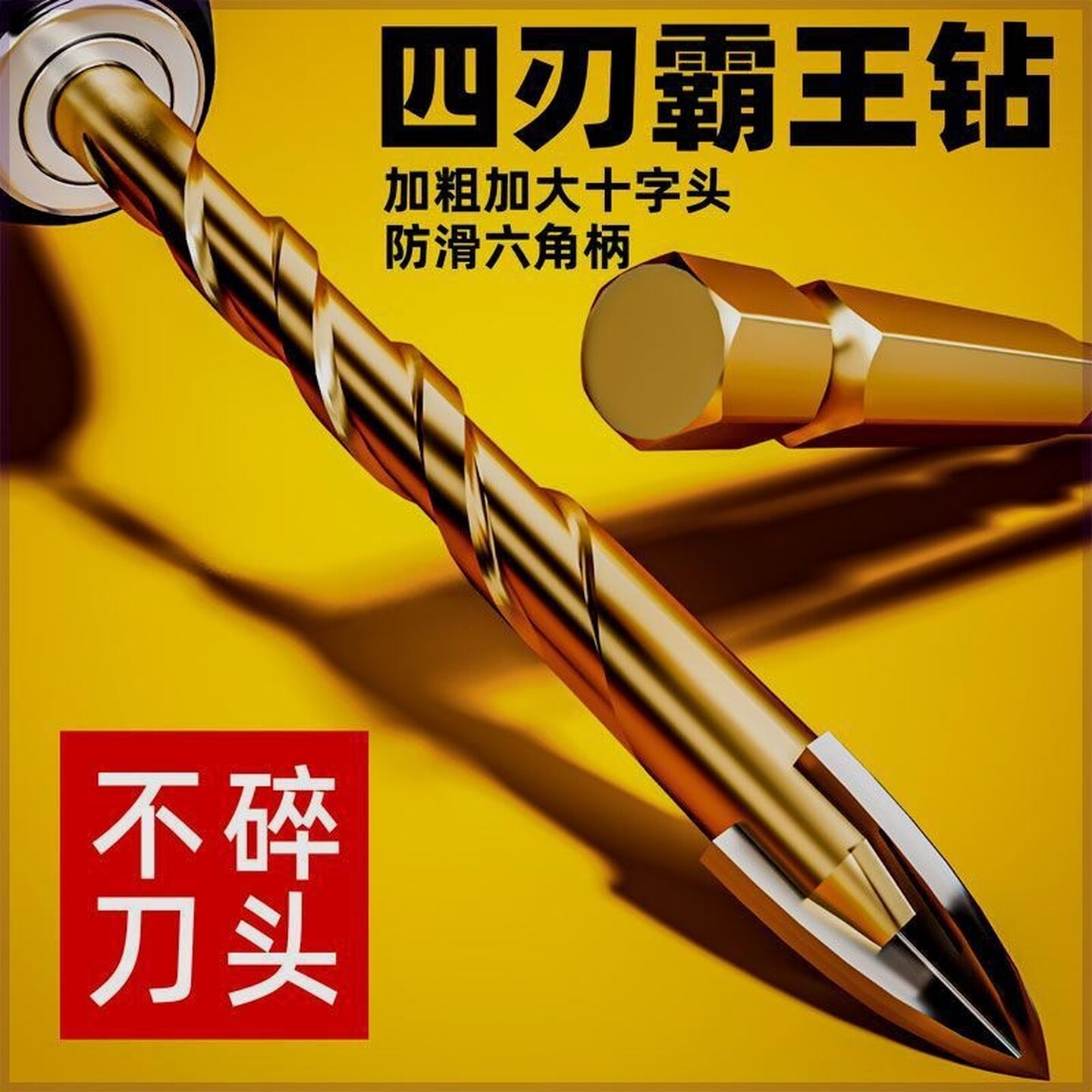 十字瓷砖钻头打孔四刃霸王钻高硬度合金三角钻玻璃冲击六角柄6mm