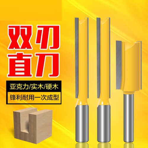 双刃直槽铣刀合金木工修边机刀头雕刻机公制刃开槽切割开料铣刀