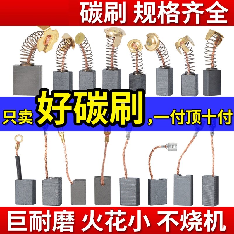 角磨机专用碳刷切割机电锤手电钻电镐电钻磨光机电机碳刷配件大全