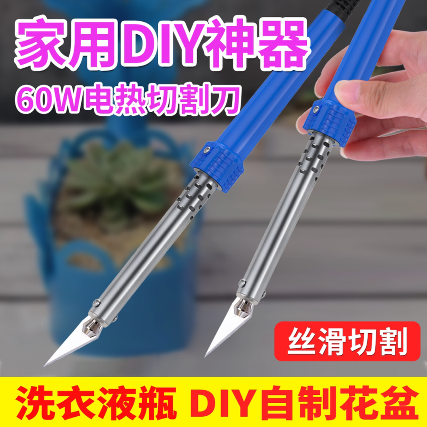 花盆热熔笔打孔器电烙铁塑料瓶烫孔器家用小型烫洞神器手工枪切割