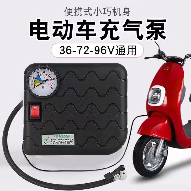 电瓶车充气泵电动轮胎打气筒48V60V72V通用型三轮家用车载便携式