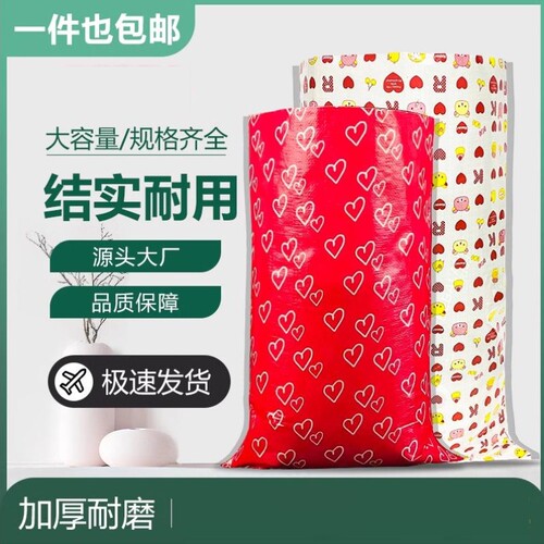 蛇皮袋防水防潮卡通蛇皮袋红心编织袋防水毛绒玩具蛇皮打包袋