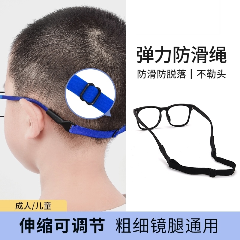 玩水眼镜防掉眼镜防脱落防丢绳运动玩水防滑固定绑带神器可调节