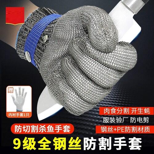 9级防割手套钢丝金属厨房防切手不锈钢防切割工业裁剪五指铁手套