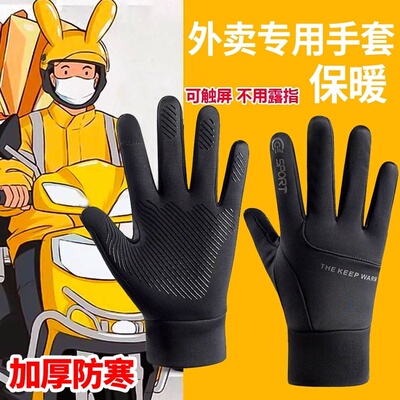 外卖保暖手套男骑手摩托车电动车骑行专用防风防水冬季防寒运动