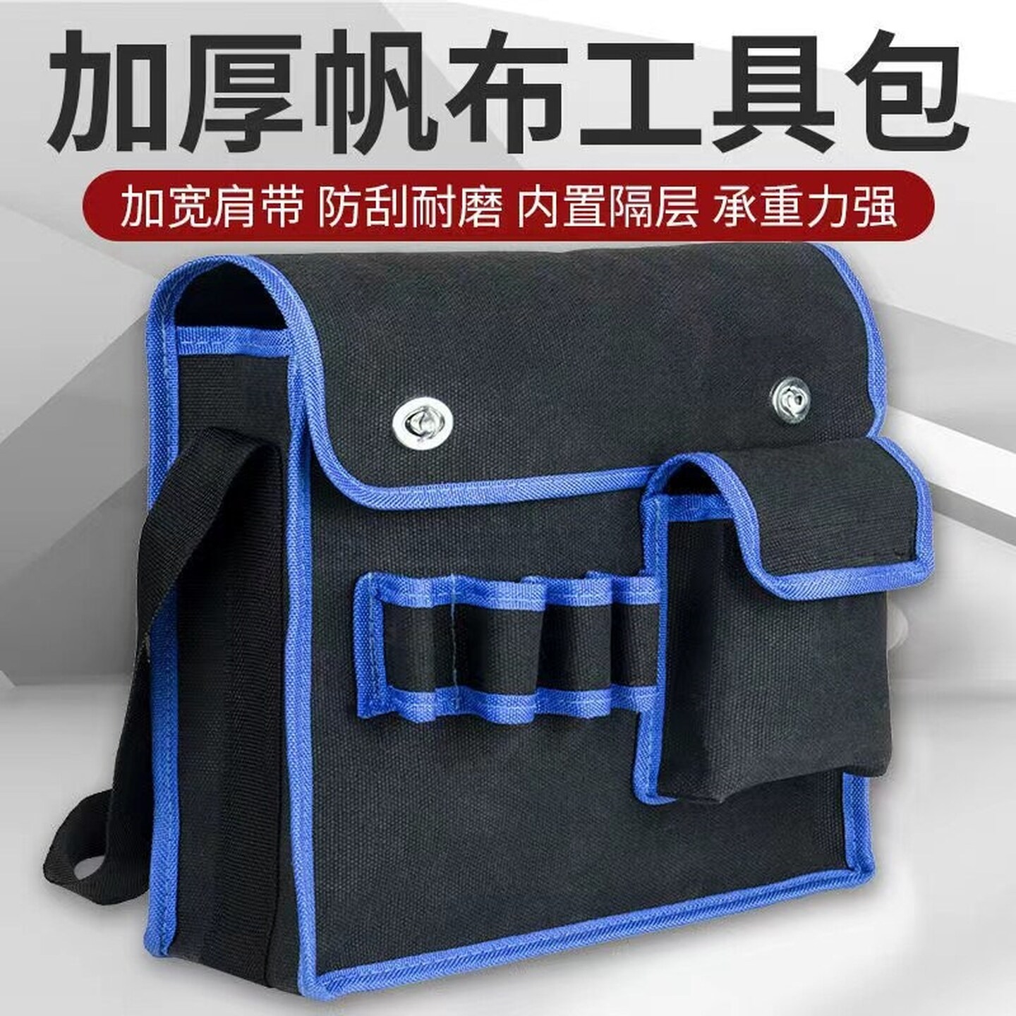 帆布工具包加厚耐磨瓦工收纳包工地木工维修劳保黑色多功能电工包