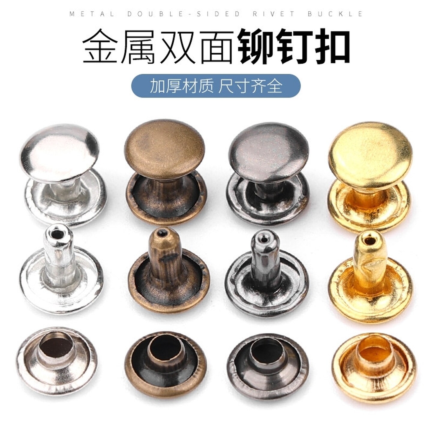 金属铜质双面铆钉手工皮革diy皮具安装工具平面铆钉固定钉子母帽