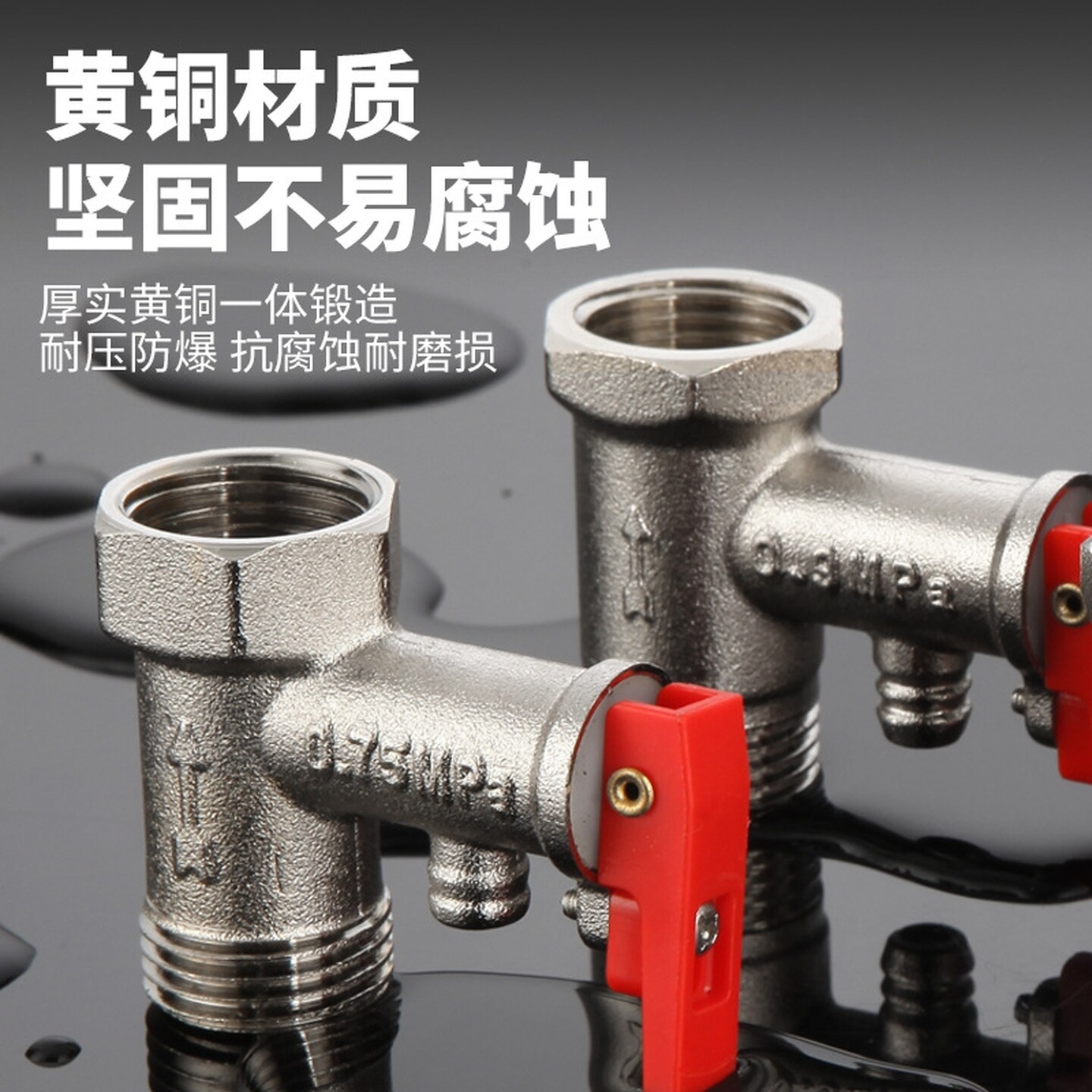 适用海尔美的AO史密斯/电热水器安全阀止回阀泄压阀水管道减压阀