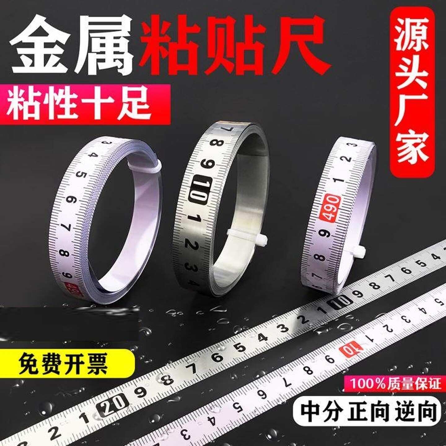 自粘刻度标尺粘性标尺可粘贴条贴纸带胶不锈钢金属贴尺中分台锯