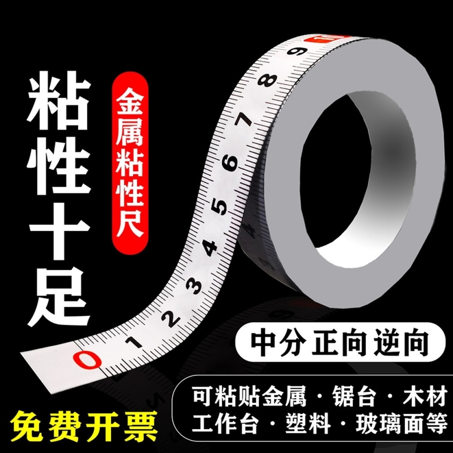 自粘尺子刻度尺尺寸长度定做工具多功能透明胶贴纸标识裁缝桌面