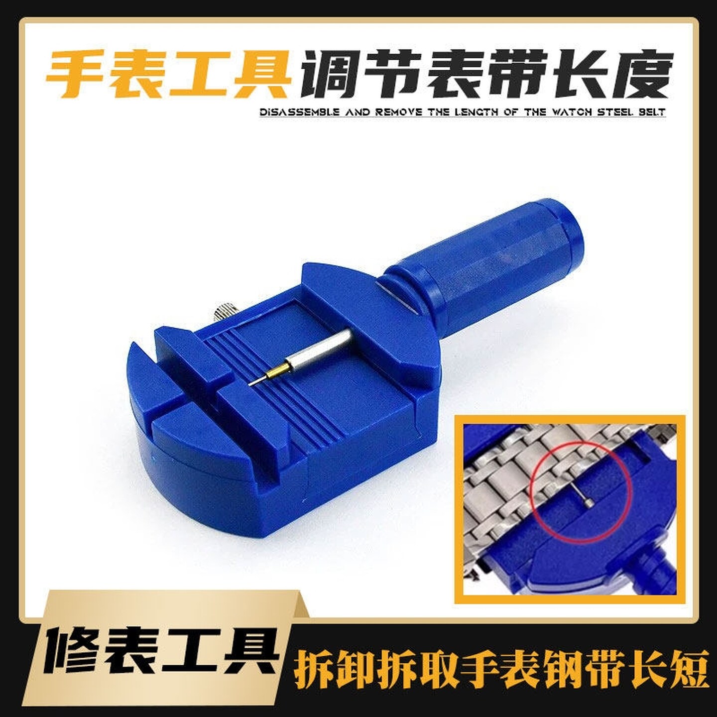 万能通用调节手表拆带器表带截取拆卸金属表链钢带陶瓷带工具修表