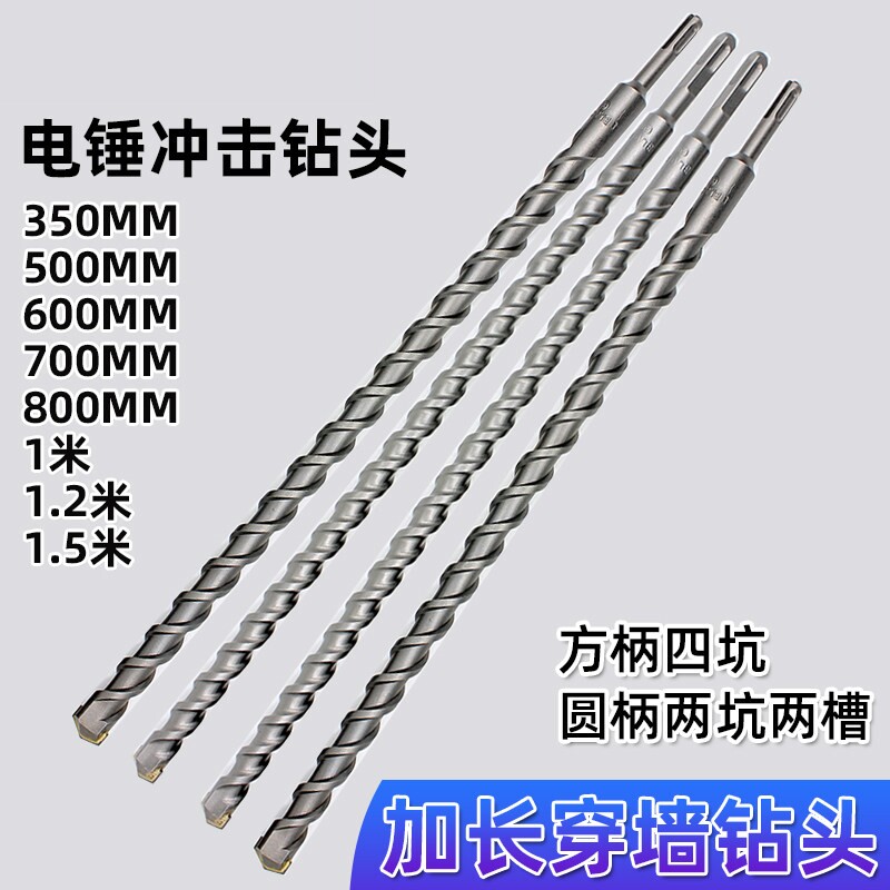 方柄加长电锤冲击钻头过墙超长500-1500mm水泥混凝土穿墙打孔转头