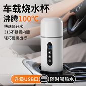 车载专用保温水壶便携式 烧水杯12v车用usb旅行两用24v货车通用水