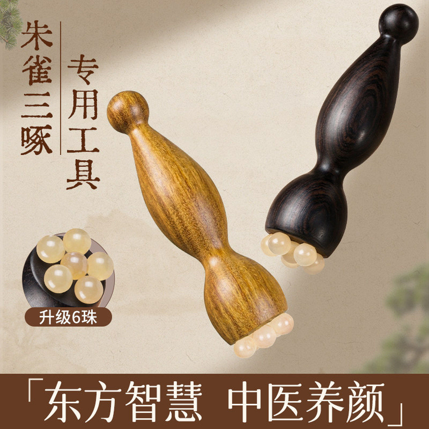 眼部按摩滚珠紫檀小莲蓬眼部按摩工具经络梳脸部点穴面部拨筋棒