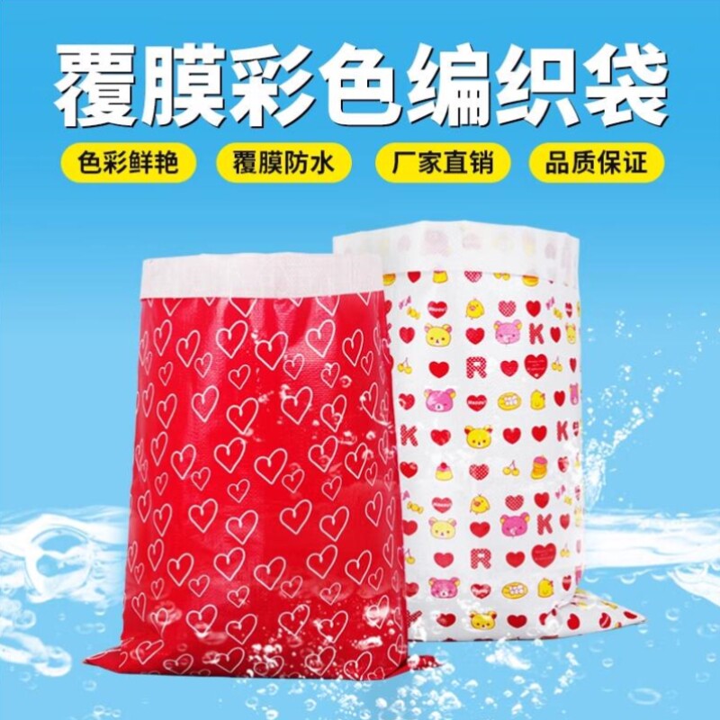 彩色防水卡通红心礼品搬家包裹快递特大编织袋毛绒玩具包装袋