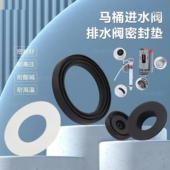 马桶圈垫片排水阀密封垫片防漏水通用维修配件进水阀硅胶密封皮圈
