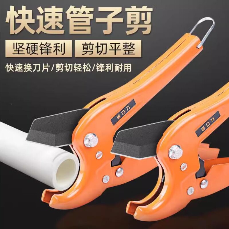 热熔切管专用刀割管ppr水管快剪切管器pvc管水管剪刀切割神器