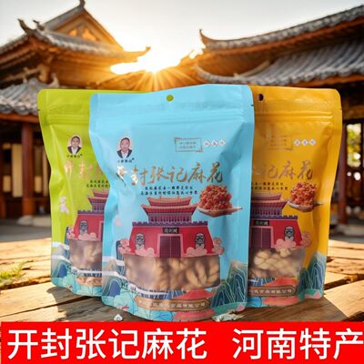 开封汴发张记麻花260g袋装书店街河南特产椒盐麻辣五香味零食麻花