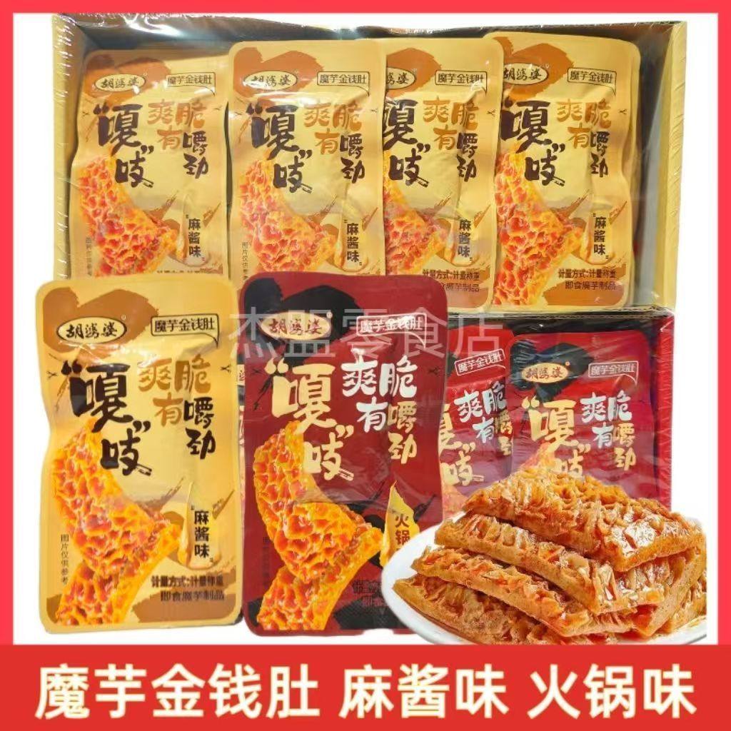胡婆婆魔芋金钱肚零食宿舍解馋脆麻酱味香辣味办公室即食小吃毛肚