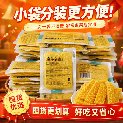 金钱肚商用魔芋素食400g火锅麻辣烫串串钵钵鸡热炒凉拌速食半成品