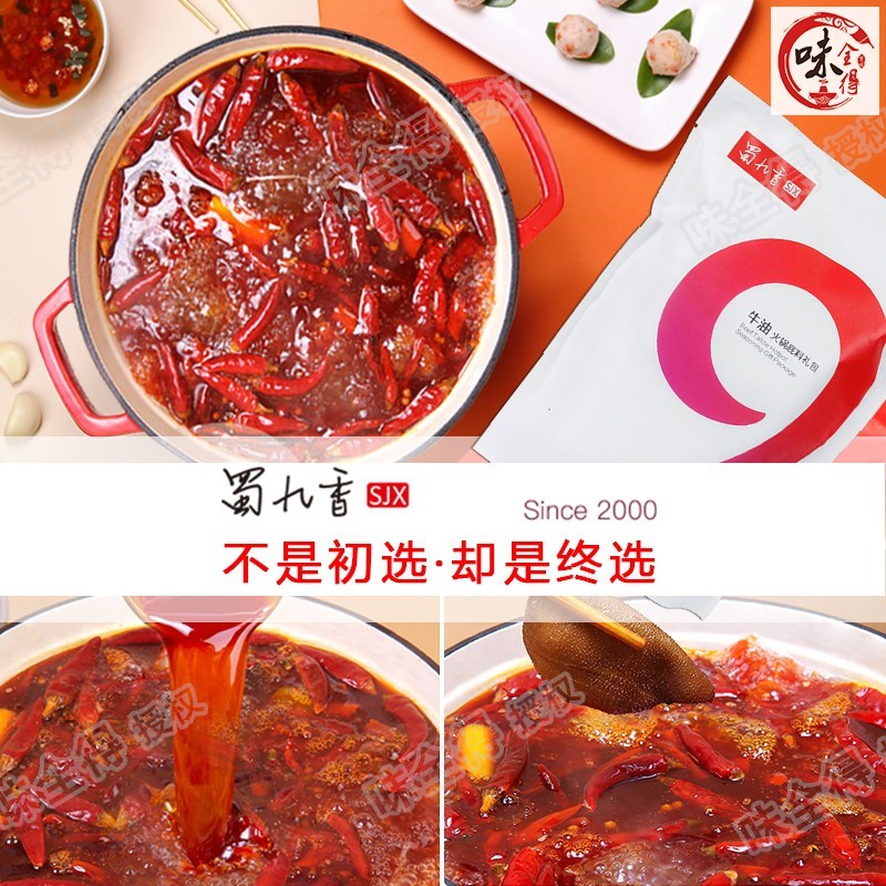 蜀九香火锅底料礼包蜀九香牛油无渣火锅底料重庆麻辣正宗四川特产
