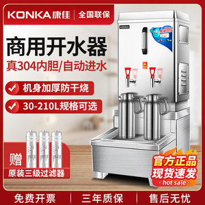 康佳开水器商用全自动电热烧水器热水器大容量饭店烧水炉开水机箱
