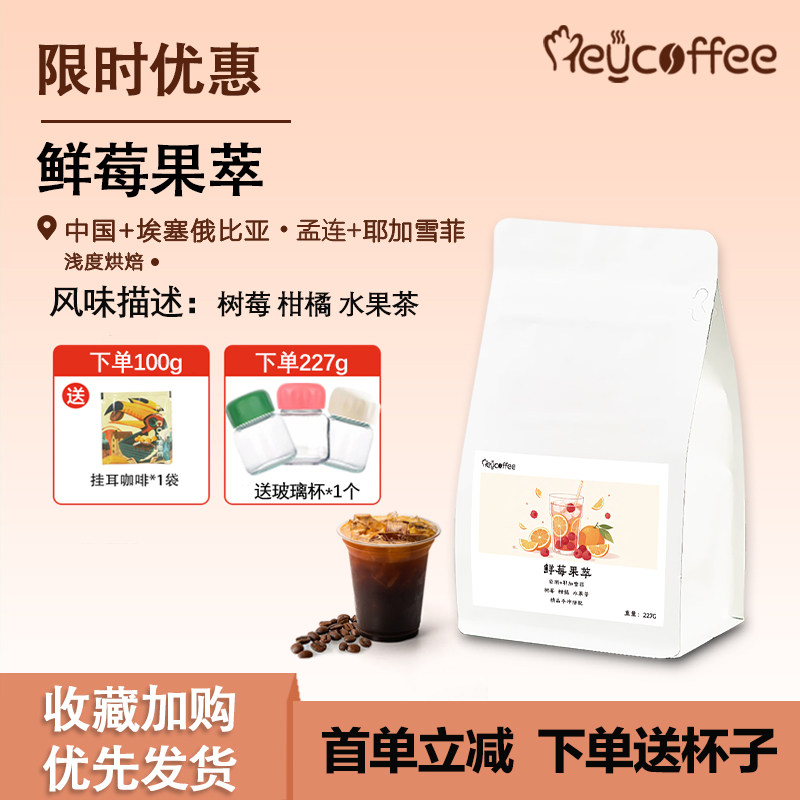 耶加雪菲拼配咖啡豆埃塞俄比亚精品手冲美式冷萃提神现磨黑咖啡粉