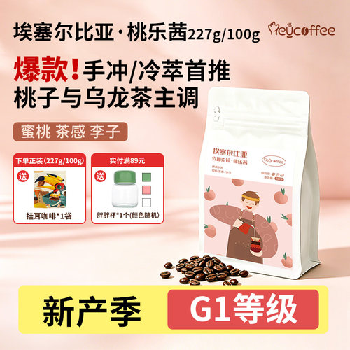 埃塞俄比亚浅度烘焙咖啡豆明亮