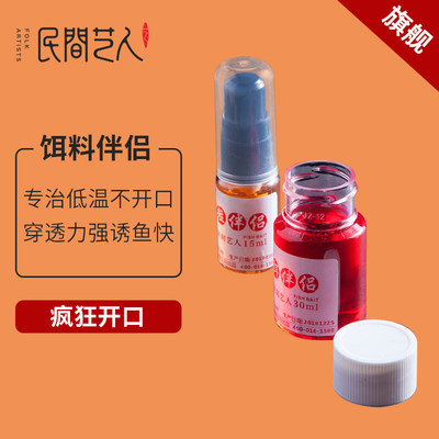 民间艺人活饵伴侣低温狂开口鲫鱼饵料红虫钓鱼小药野钓配方诱鱼剂