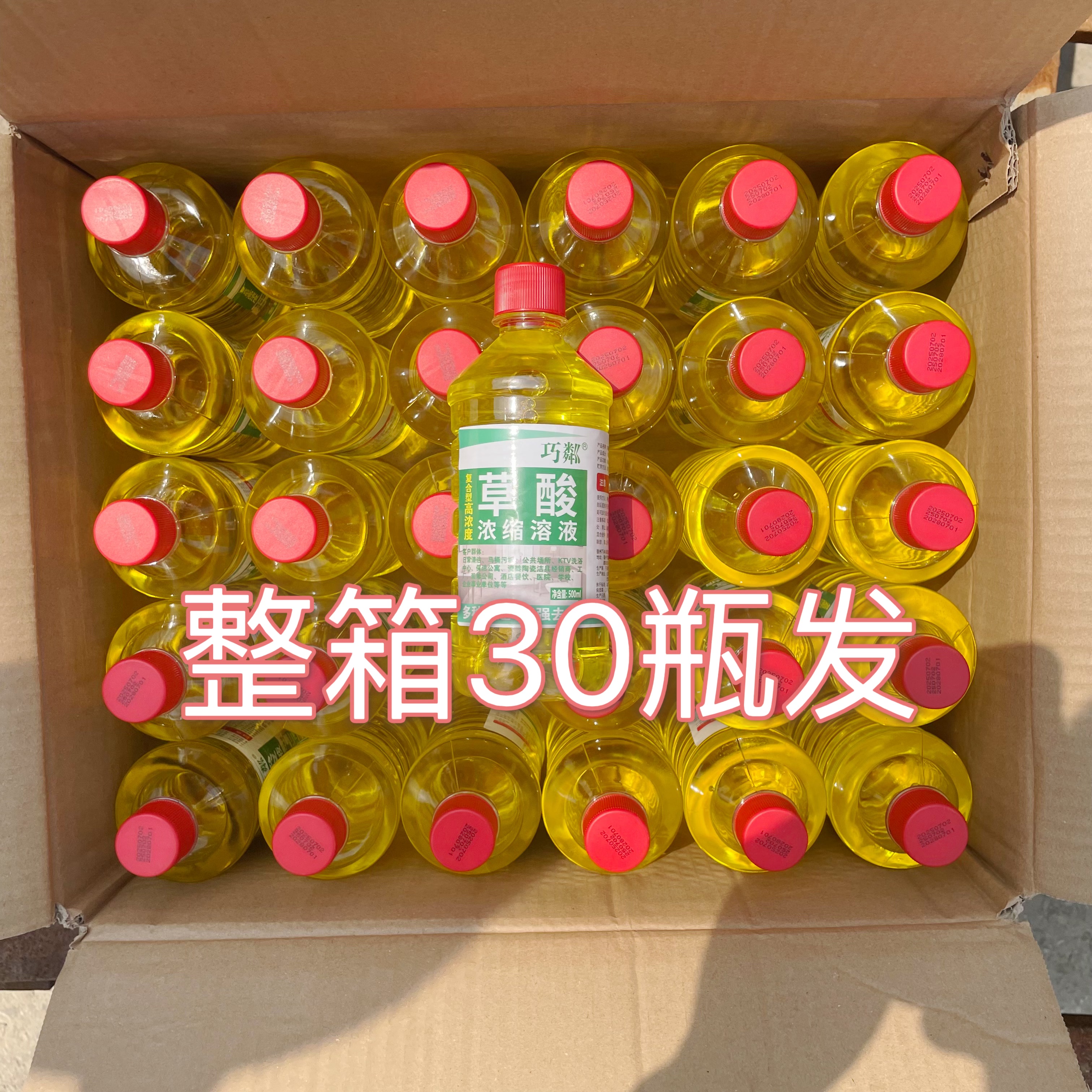 草酸高浓度清洁剂整箱30瓶批除垢剂马桶清洁剂洁厕灵强力除垢瓷砖