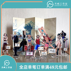 【共鸣】草帽海贼团初登场人物立牌 海贼王作者原画 双面高清立牌