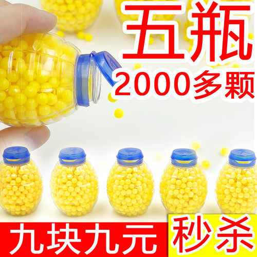 玩具塑料6毫米小圆球童年玩具珠子7mm软胶子弹实心珠小黄豆道具