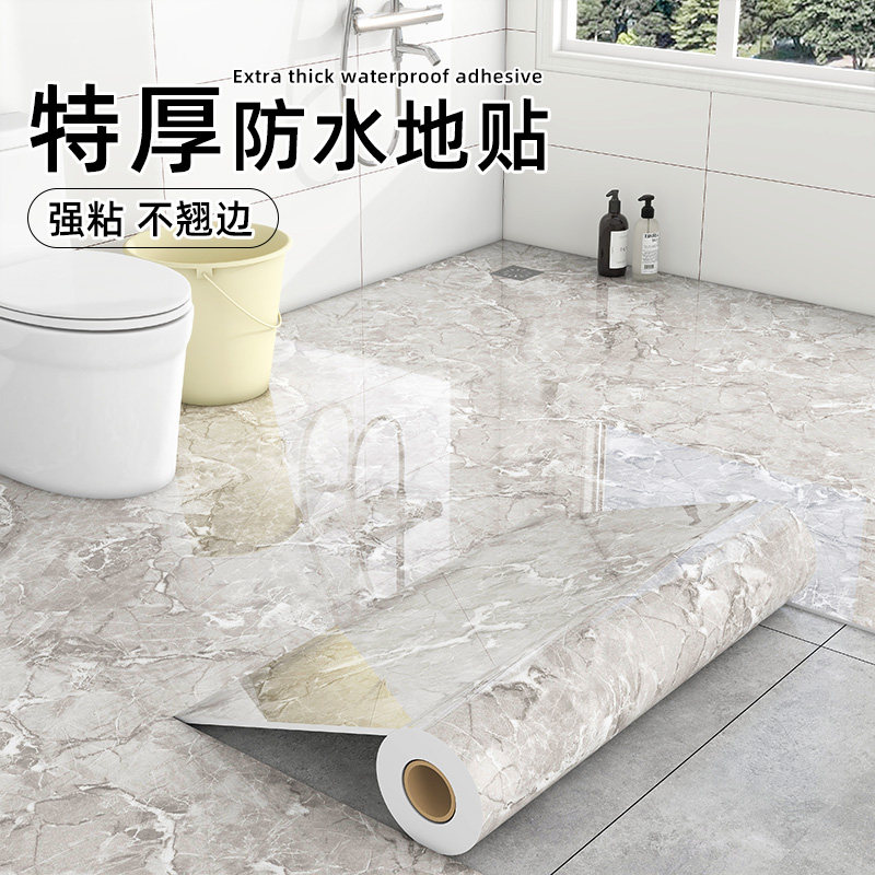 卫生间防水地贴厕所地垫板洗澡间面自粘仿瓷砖翻新改造防滑大理石